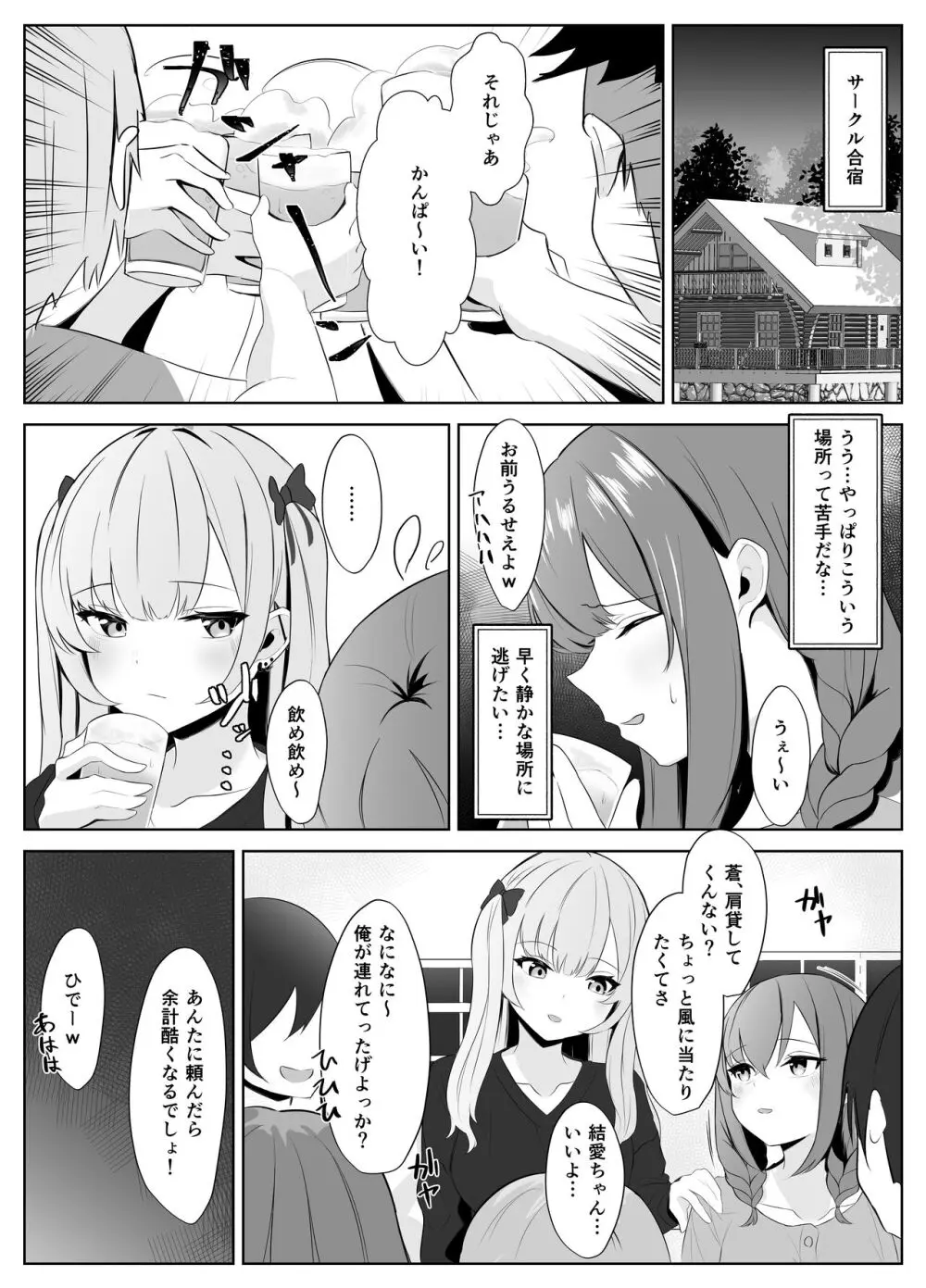 ノンケだった彼女がふたなり親友にNTRまで - page13