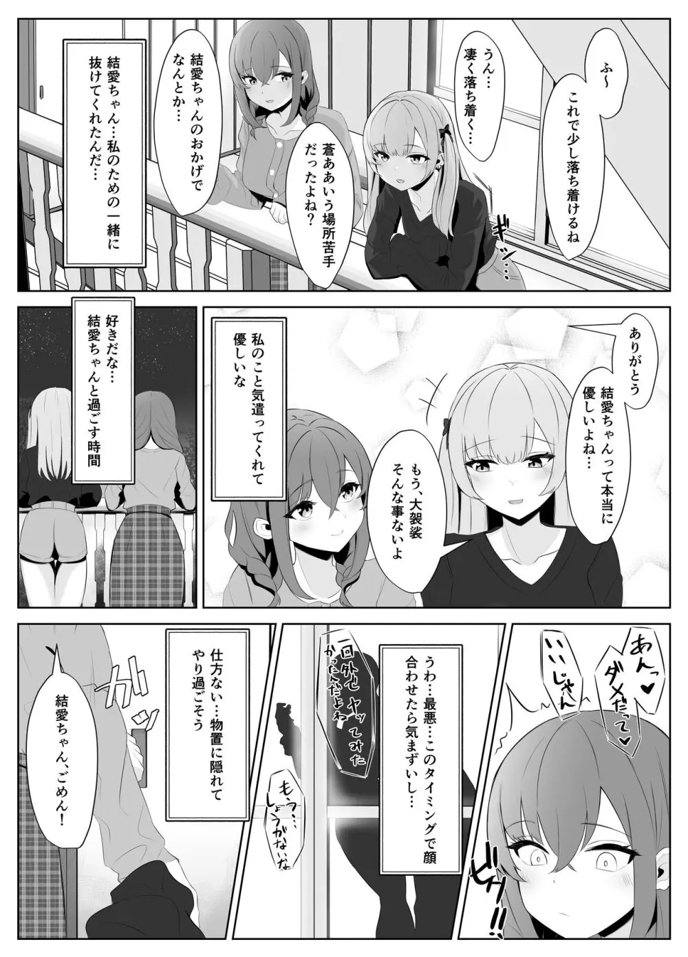 ノンケだった彼女がふたなり親友にNTRまで - page14