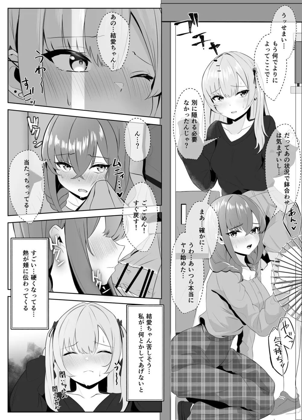 ノンケだった彼女がふたなり親友にNTRまで - page15