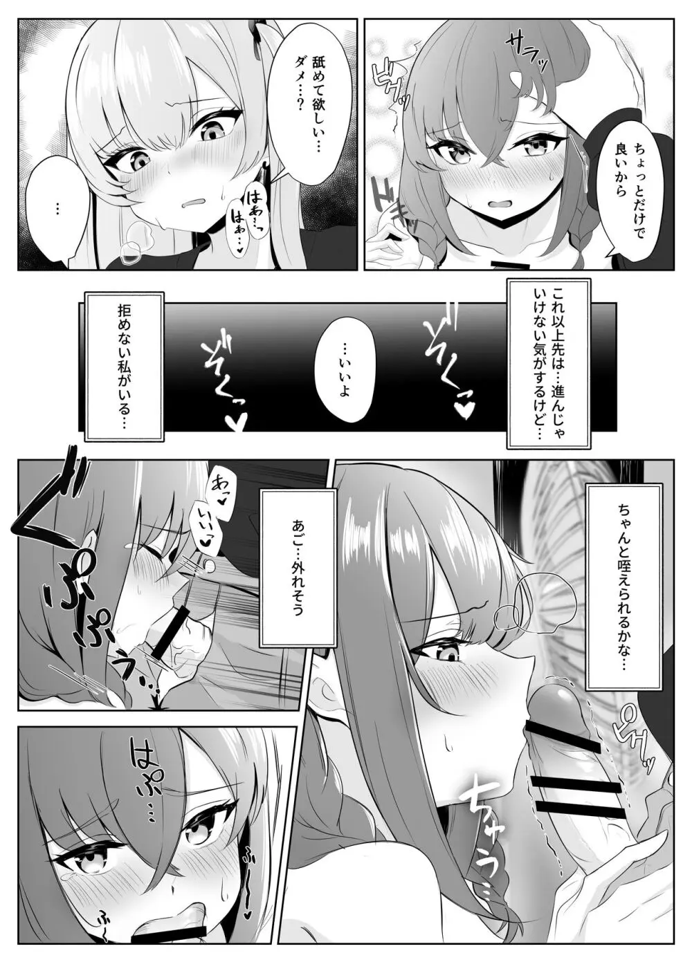 ノンケだった彼女がふたなり親友にNTRまで - page18