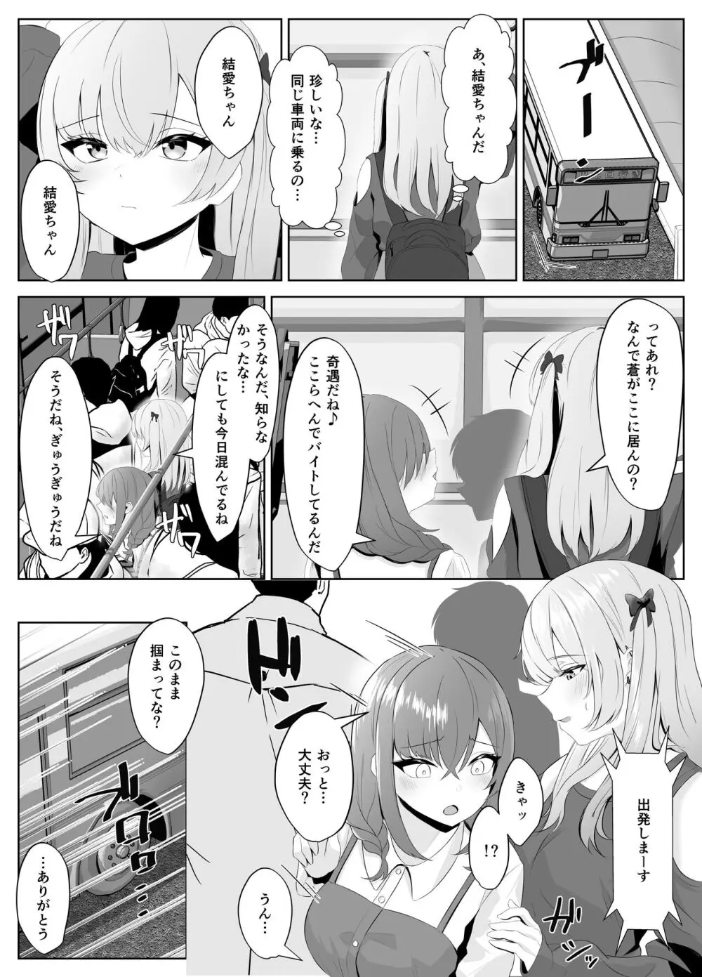 ノンケだった彼女がふたなり親友にNTRまで - page23