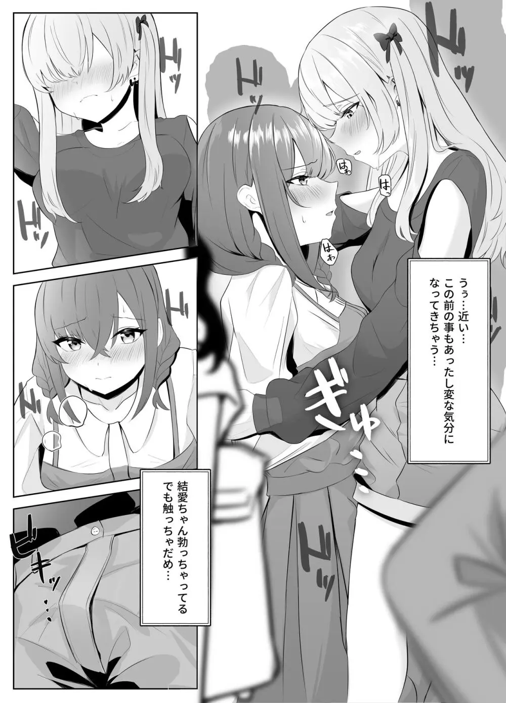 ノンケだった彼女がふたなり親友にNTRまで - page24