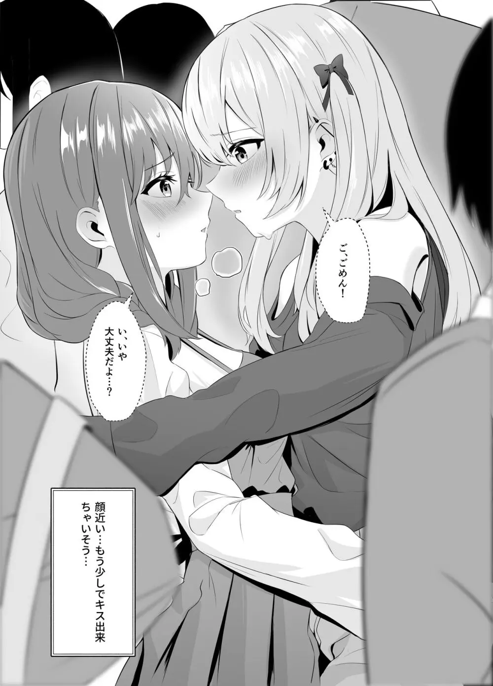 ノンケだった彼女がふたなり親友にNTRまで - page26