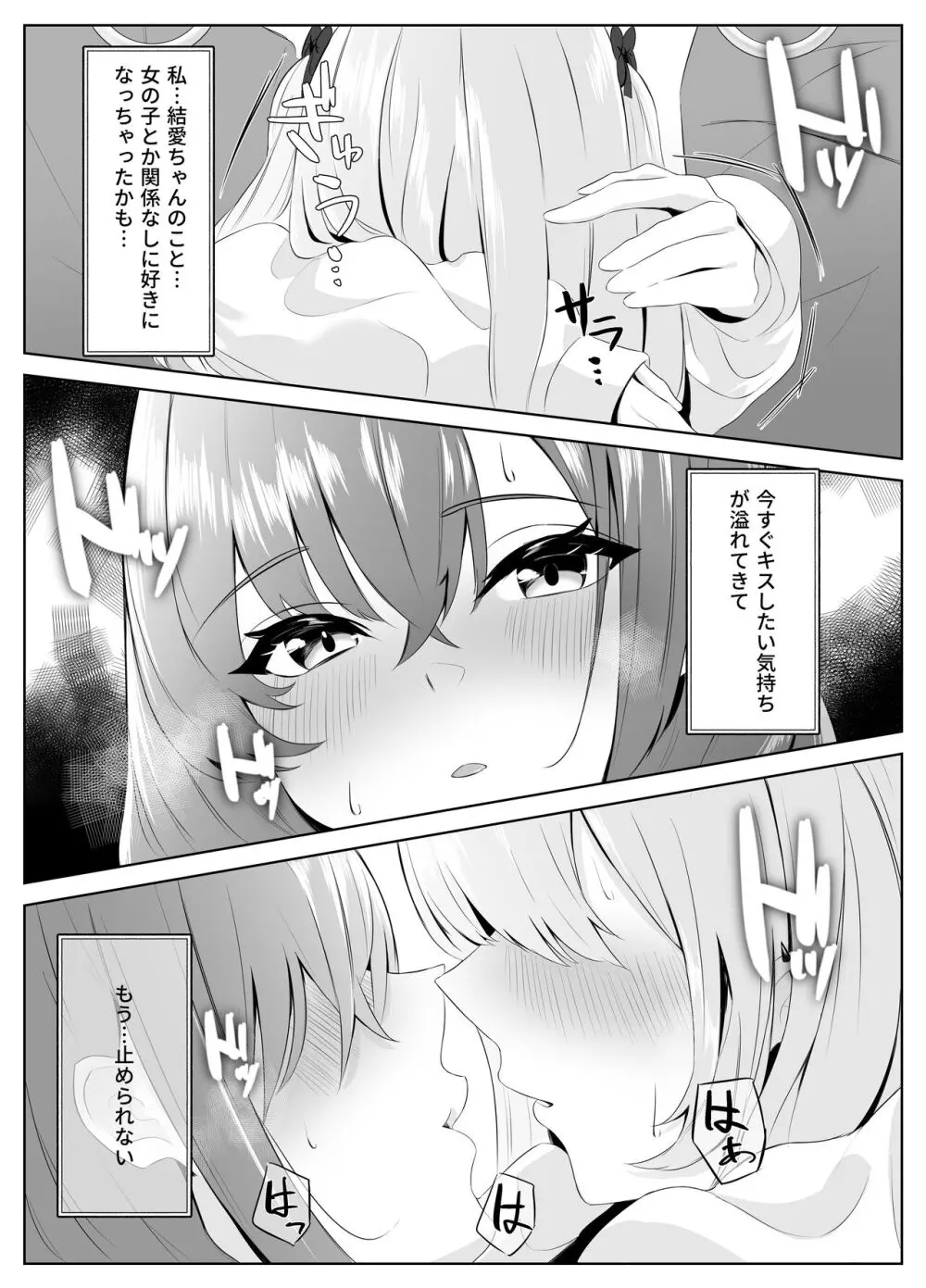 ノンケだった彼女がふたなり親友にNTRまで - page27