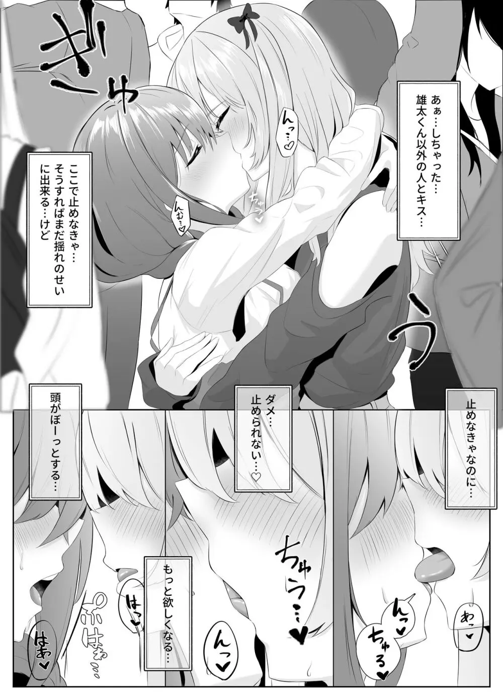 ノンケだった彼女がふたなり親友にNTRまで - page28