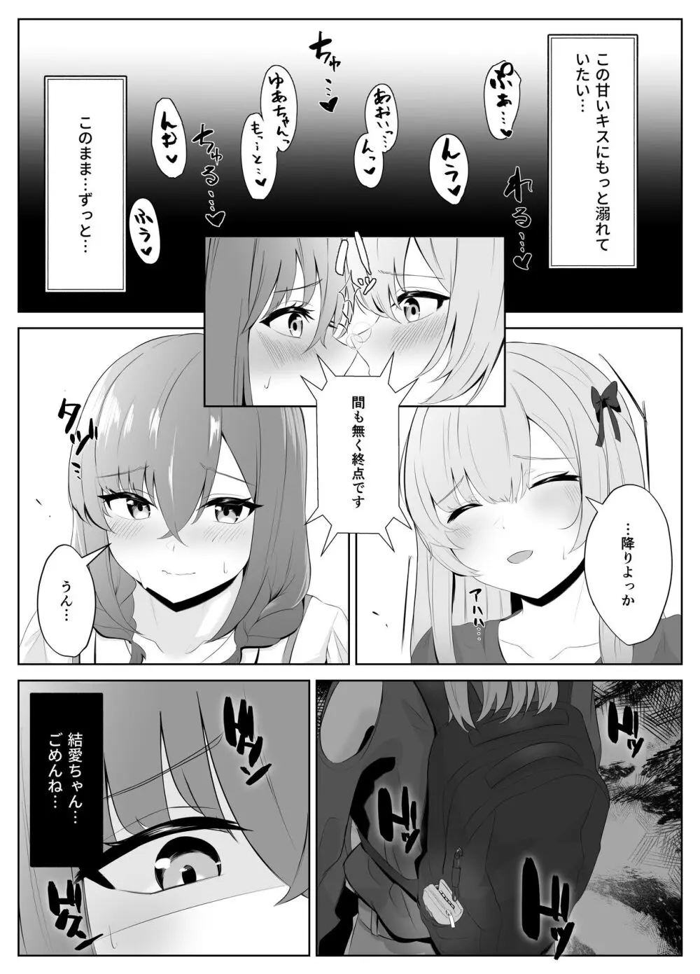 ノンケだった彼女がふたなり親友にNTRまで - page29