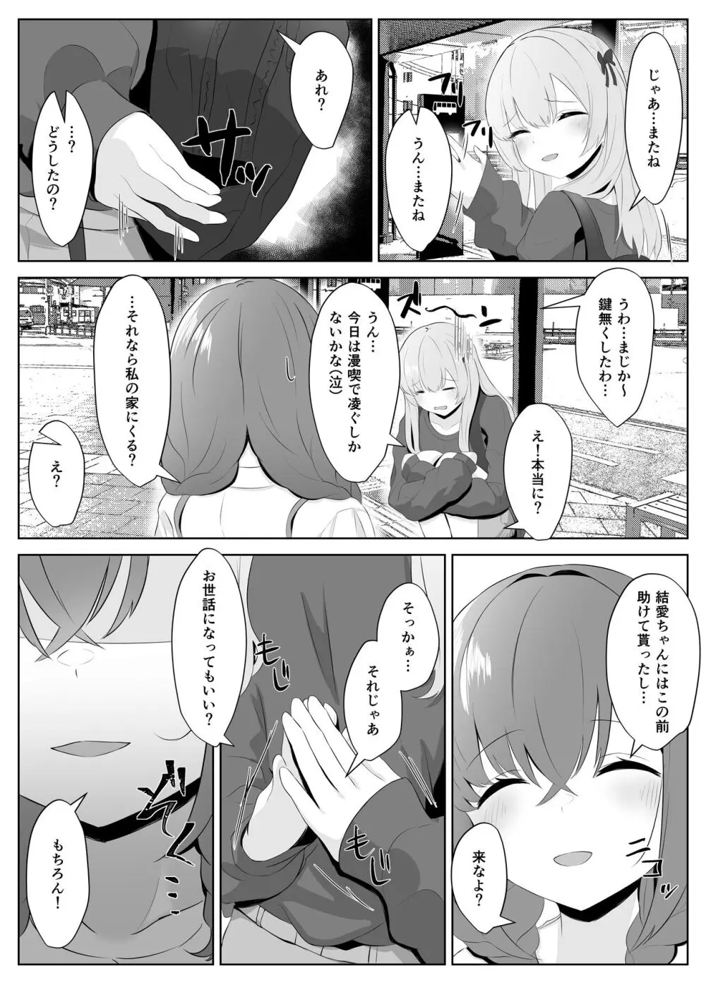 ノンケだった彼女がふたなり親友にNTRまで - page30