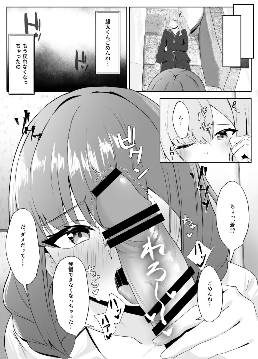 ノンケだった彼女がふたなり親友にNTRまで - page33