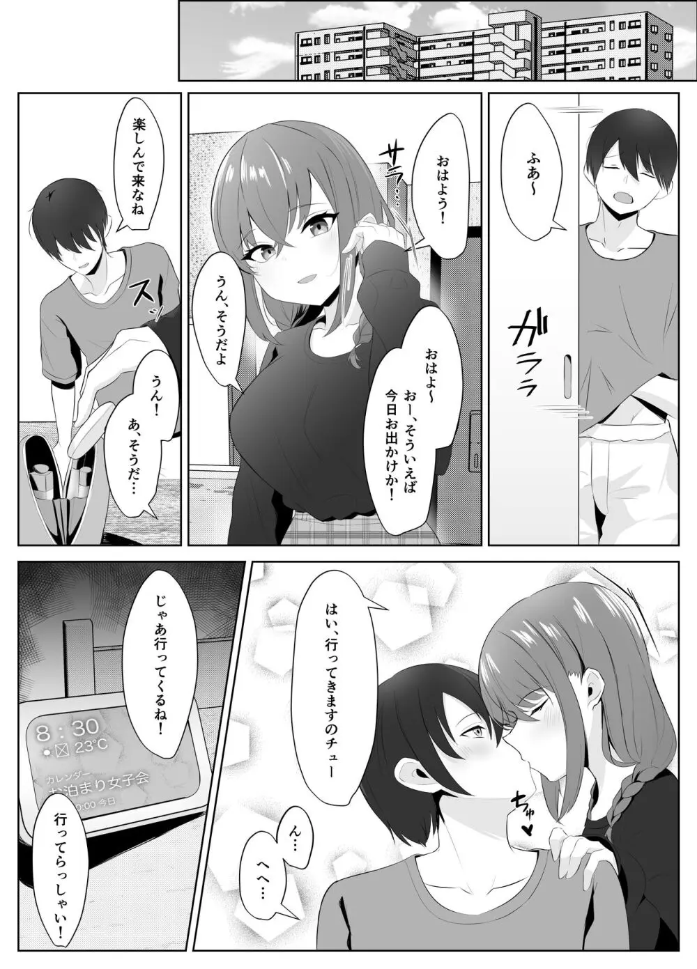 ノンケだった彼女がふたなり親友にNTRまで - page4