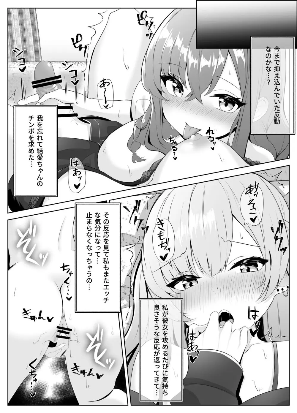 ノンケだった彼女がふたなり親友にNTRまで - page44