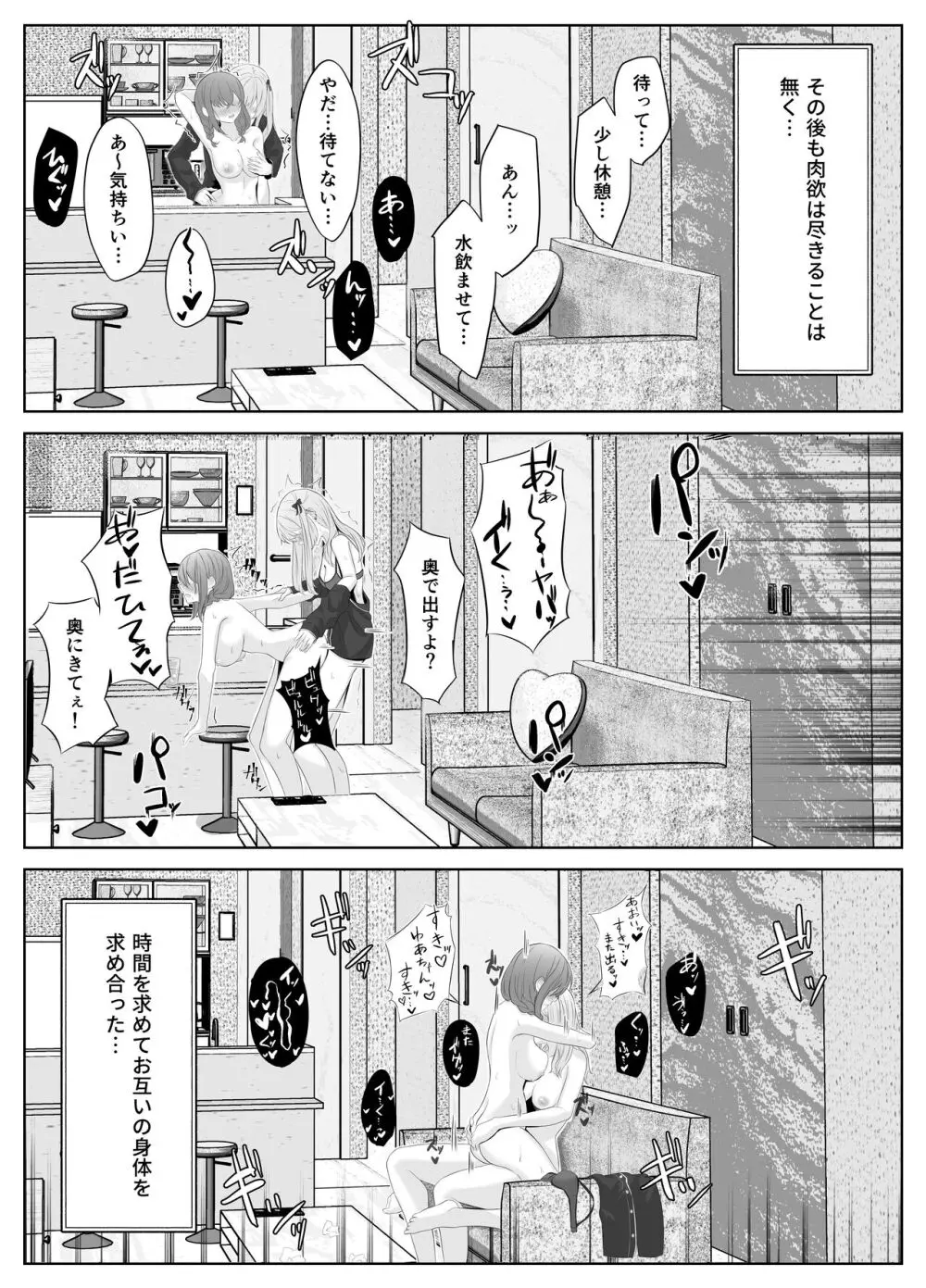 ノンケだった彼女がふたなり親友にNTRまで - page45