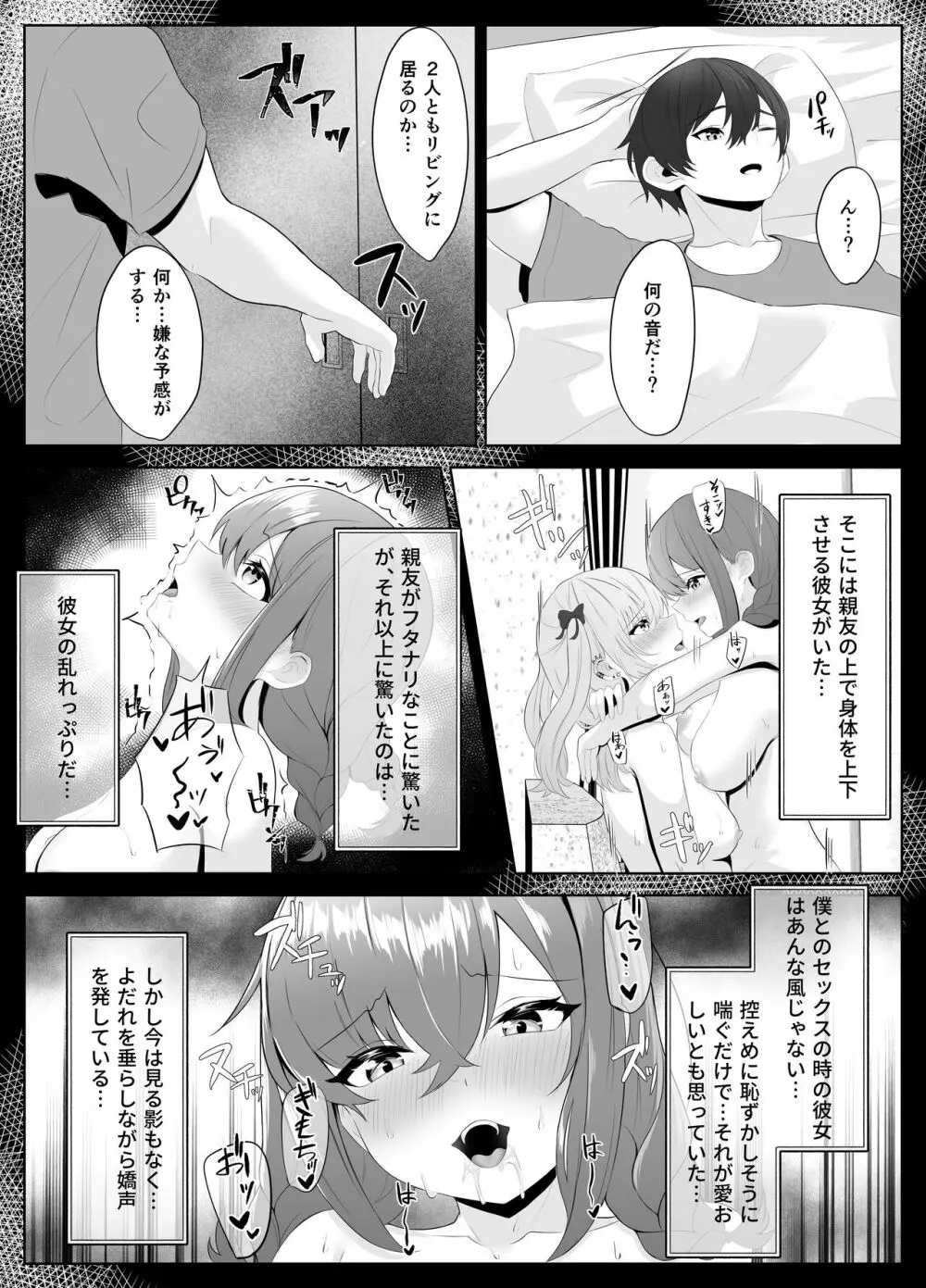 ノンケだった彼女がふたなり親友にNTRまで - page46