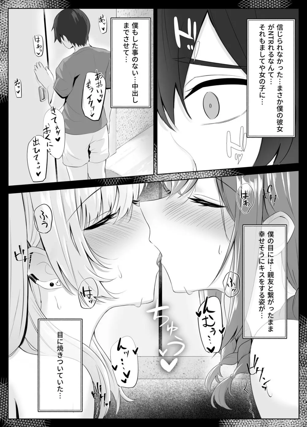 ノンケだった彼女がふたなり親友にNTRまで - page47