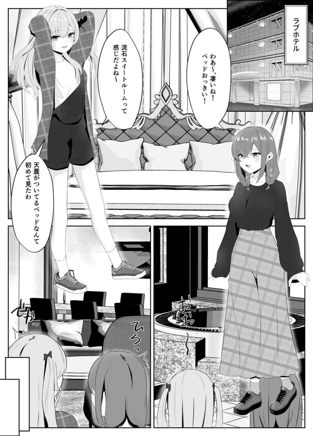 ノンケだった彼女がふたなり親友にNTRまで - page5