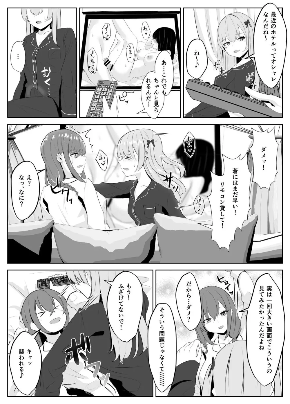 ノンケだった彼女がふたなり親友にNTRまで - page6