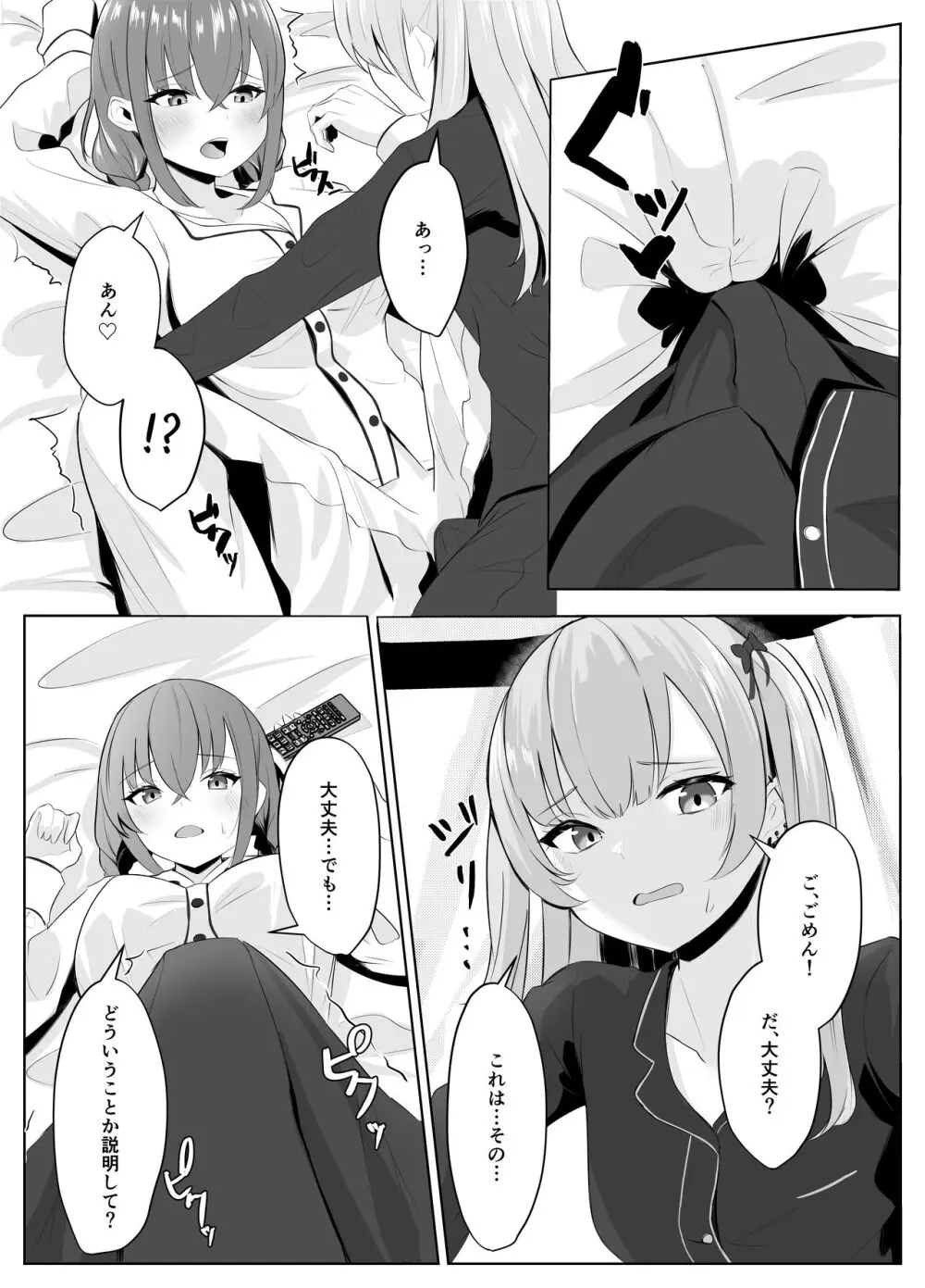 ノンケだった彼女がふたなり親友にNTRまで - page7