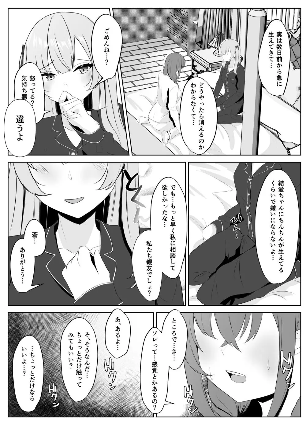 ノンケだった彼女がふたなり親友にNTRまで - page8