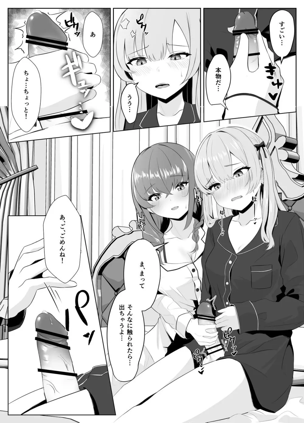 ノンケだった彼女がふたなり親友にNTRまで - page9