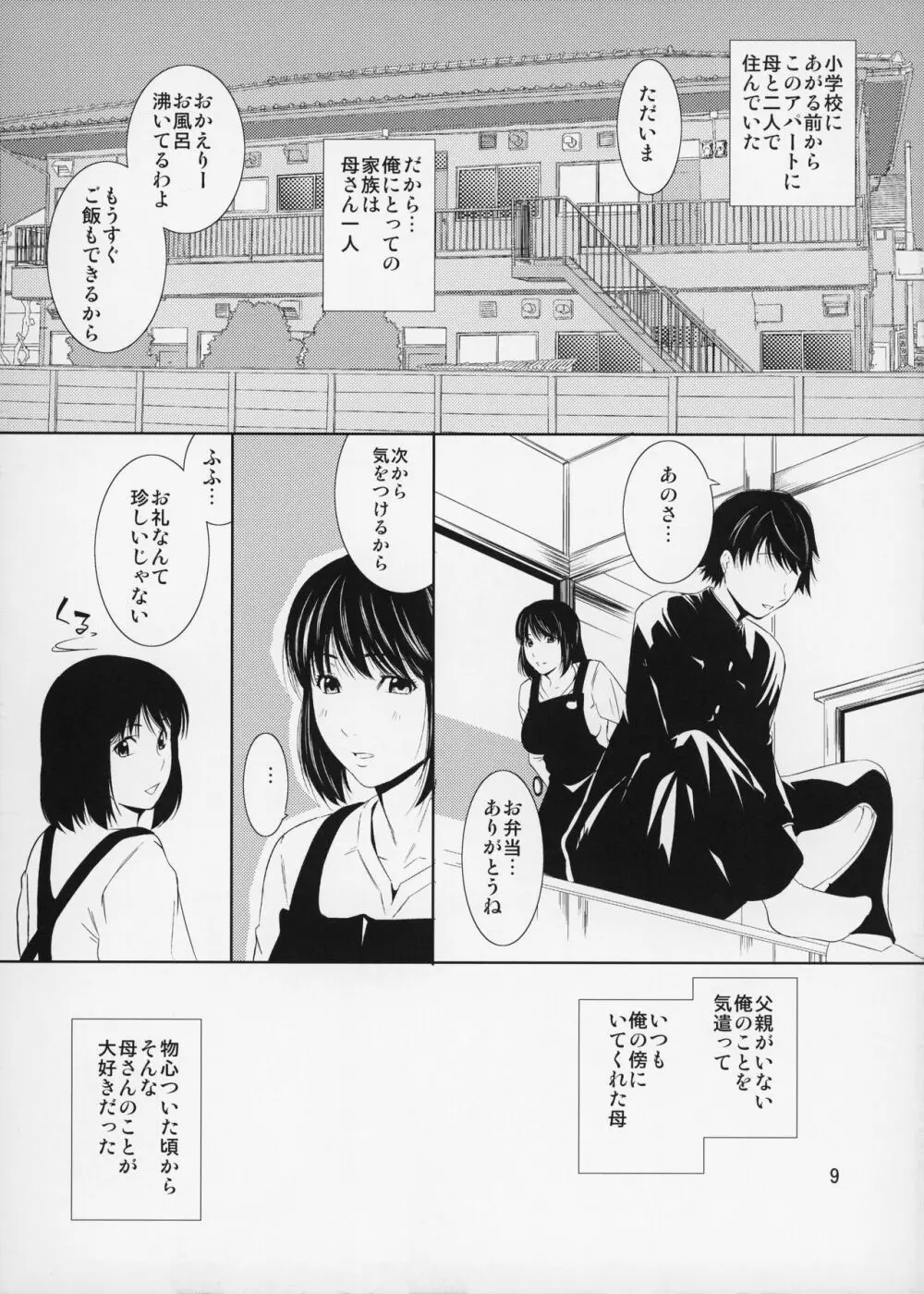 母穴を掘る14 - page10