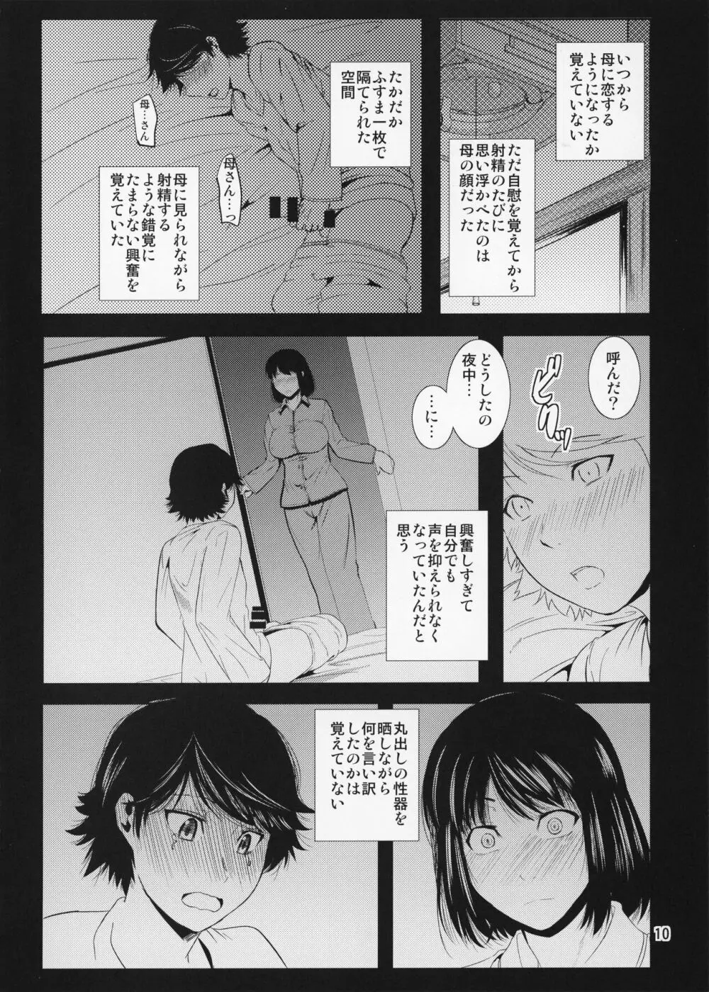 母穴を掘る14 - page11