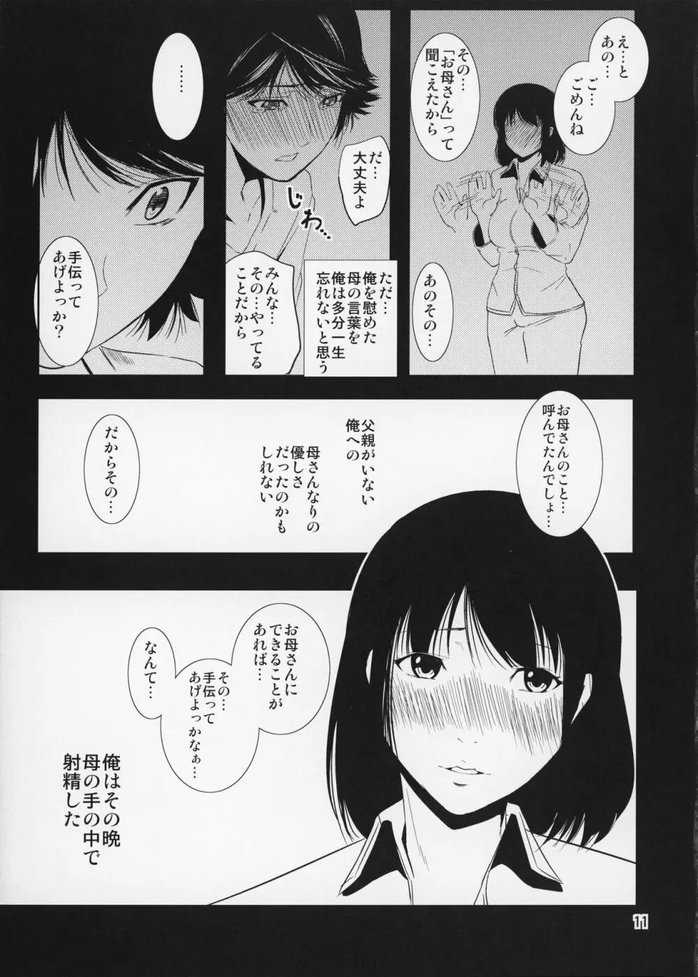 母穴を掘る14 - page12