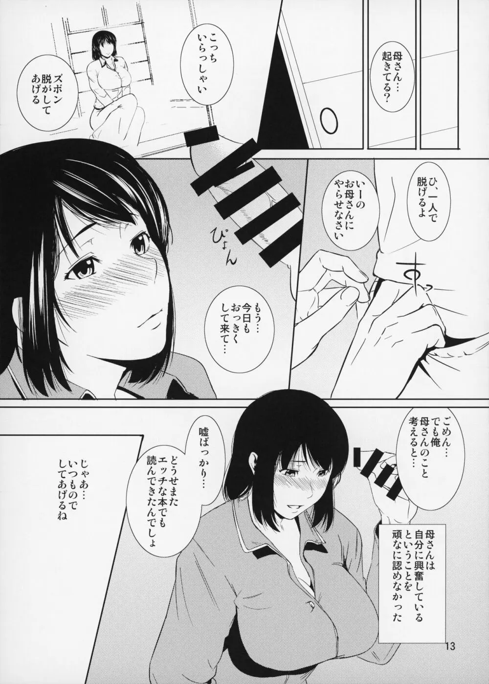 母穴を掘る14 - page14