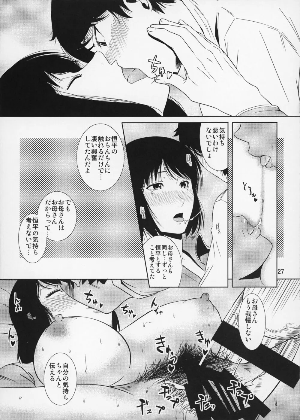 母穴を掘る14 - page28