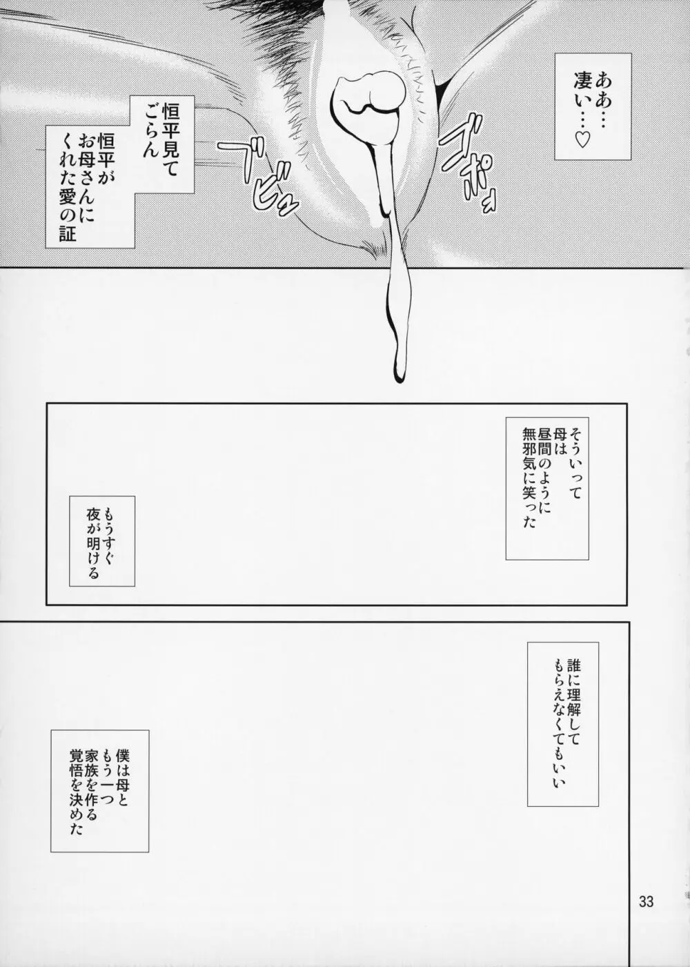 母穴を掘る14 - page34