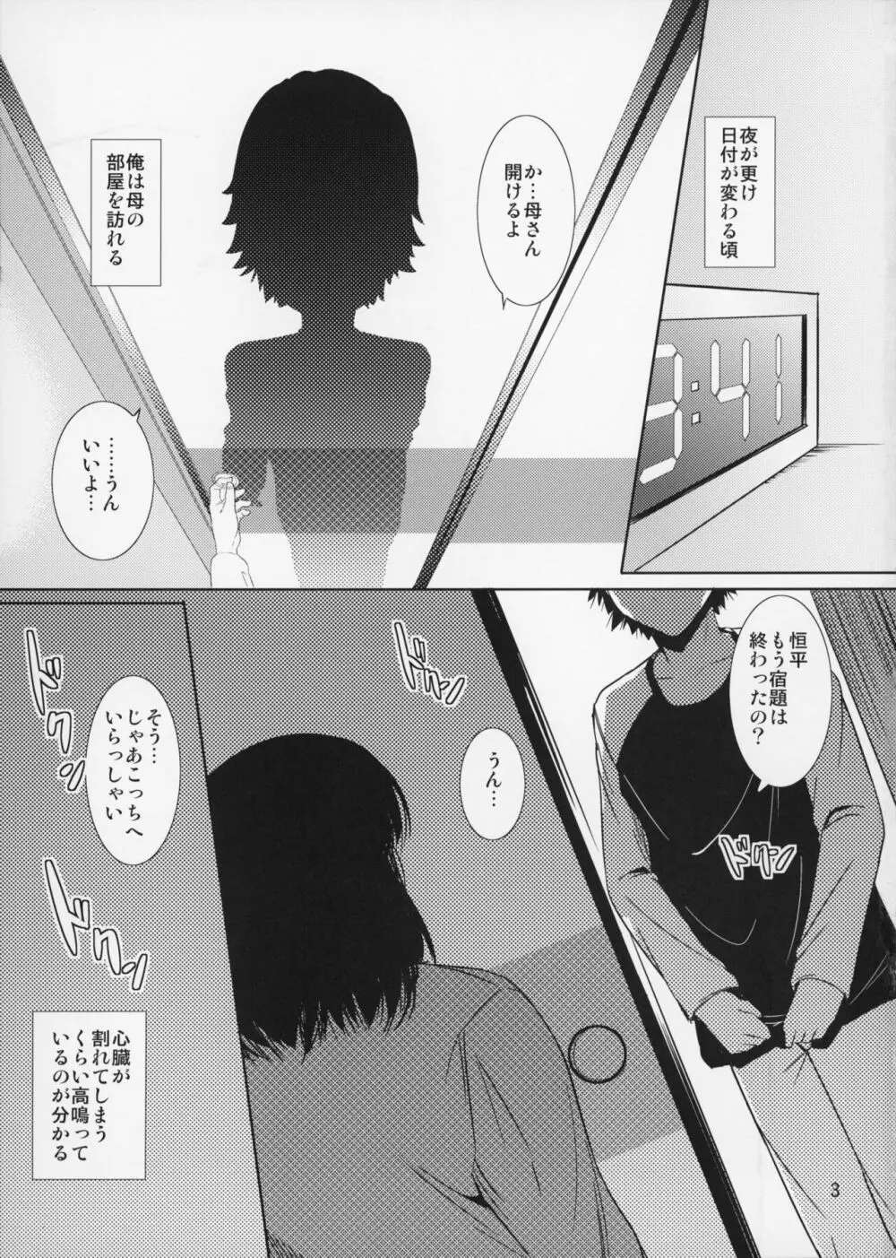 母穴を掘る14 - page4