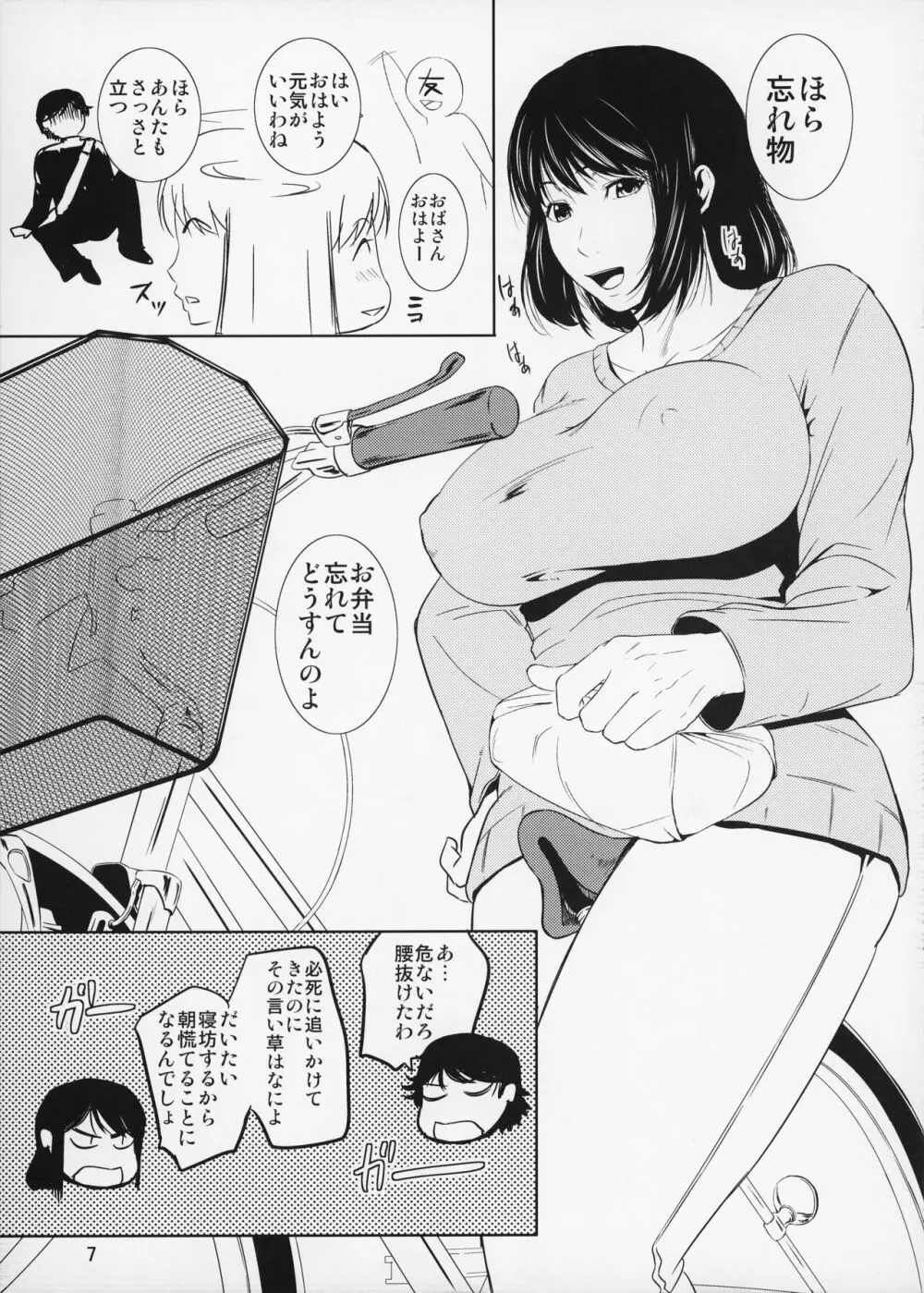 母穴を掘る14 - page8