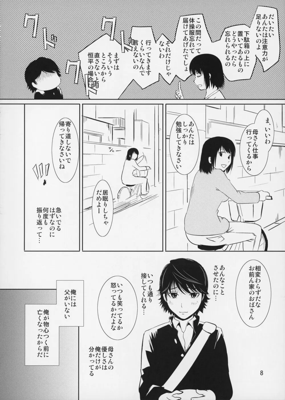 母穴を掘る14 - page9