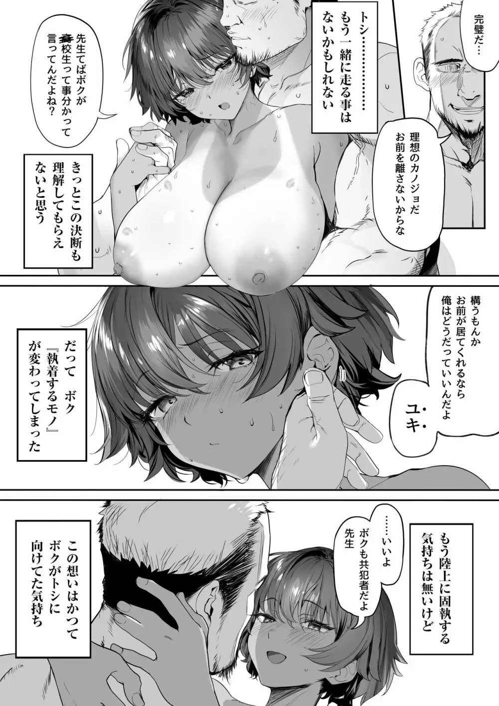 陸上部のボクっ娘同級生が中年顧問にメスにされる一部始終 - page101