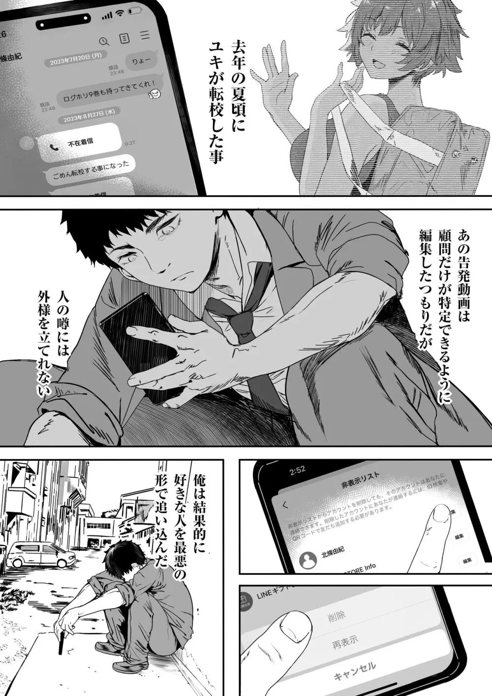 陸上部のボクっ娘同級生が中年顧問にメスにされる一部始終 - page105