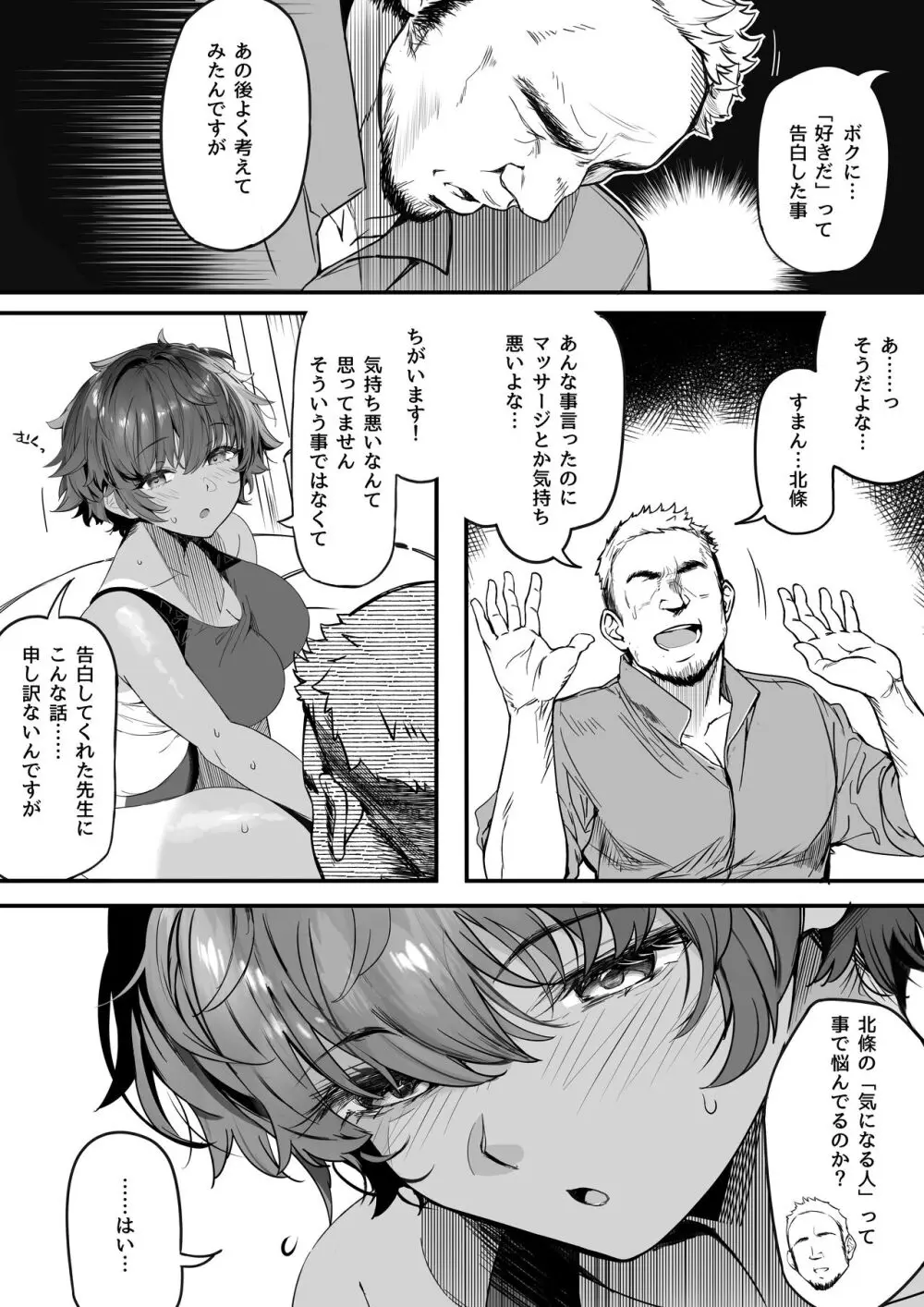 陸上部のボクっ娘同級生が中年顧問にメスにされる一部始終 - page11