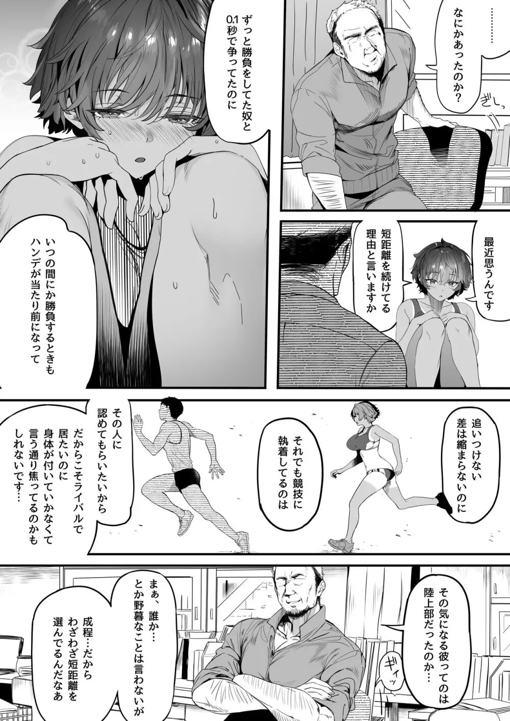 陸上部のボクっ娘同級生が中年顧問にメスにされる一部始終 - page12