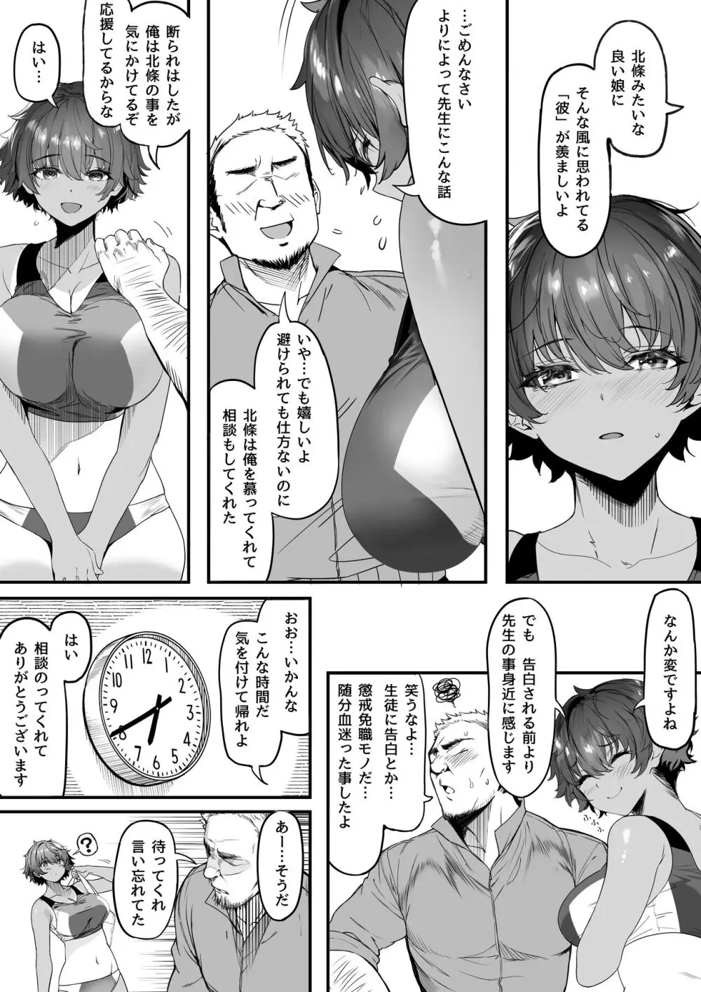 陸上部のボクっ娘同級生が中年顧問にメスにされる一部始終 - page13