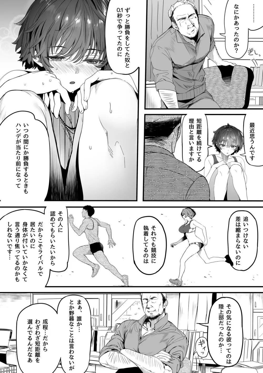 陸上部のボクっ娘同級生が中年顧問にメスにされる一部始終 - page130