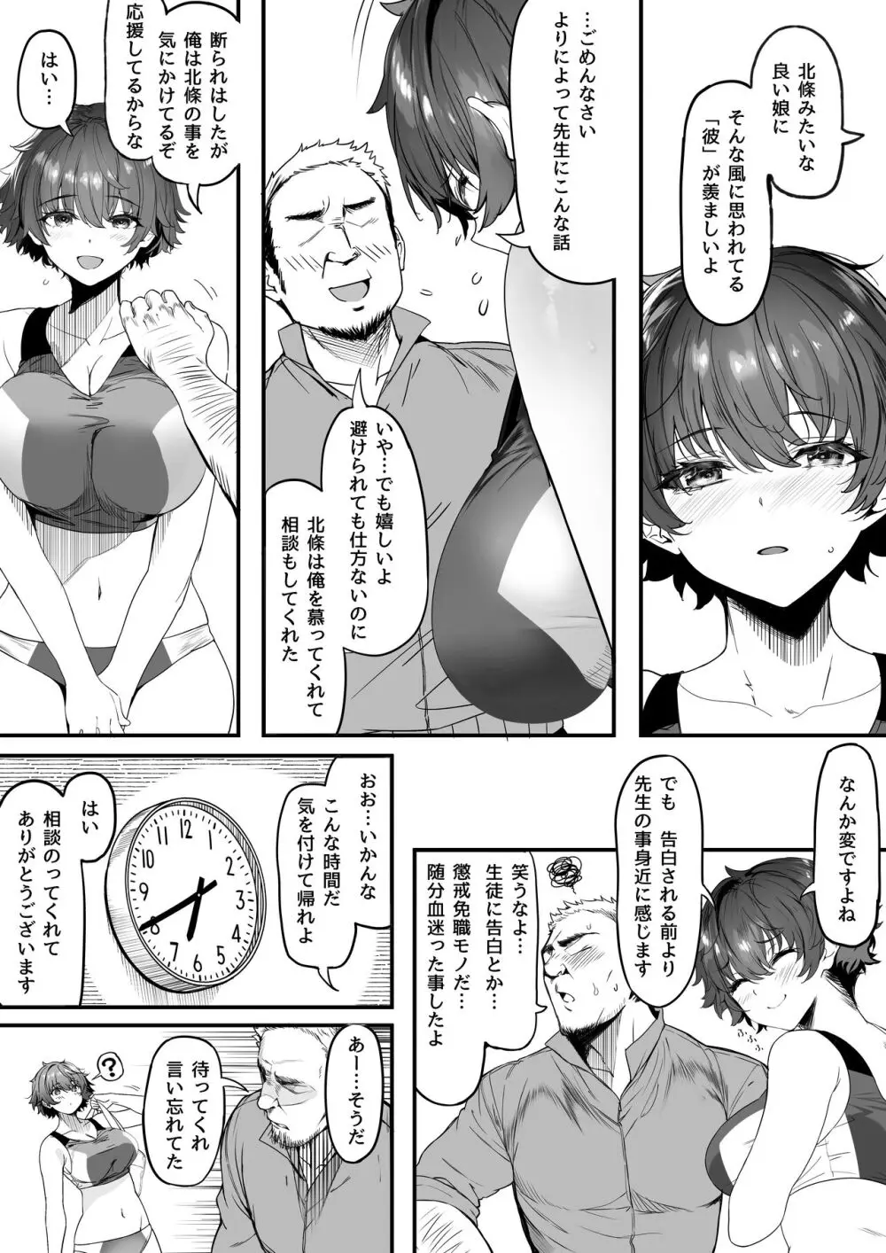 陸上部のボクっ娘同級生が中年顧問にメスにされる一部始終 - page131