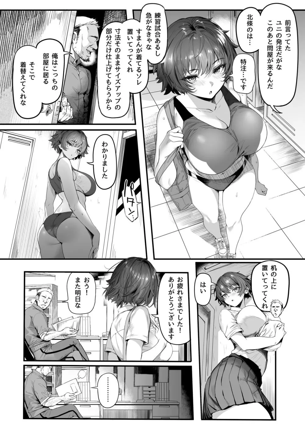 陸上部のボクっ娘同級生が中年顧問にメスにされる一部始終 - page132