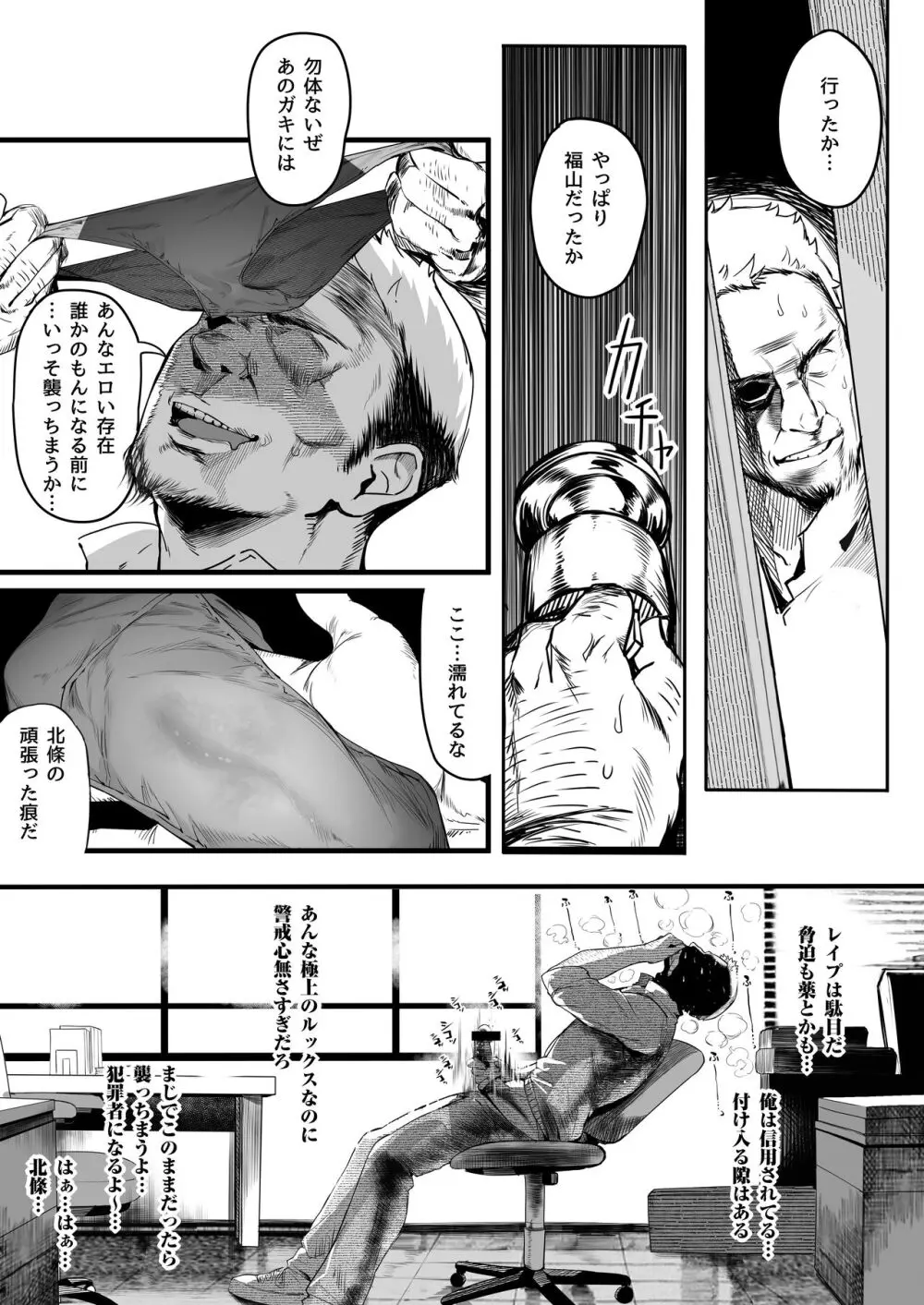 陸上部のボクっ娘同級生が中年顧問にメスにされる一部始終 - page133