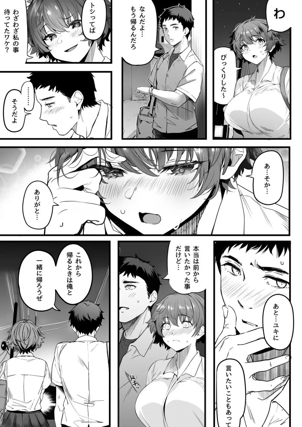 陸上部のボクっ娘同級生が中年顧問にメスにされる一部始終 - page134