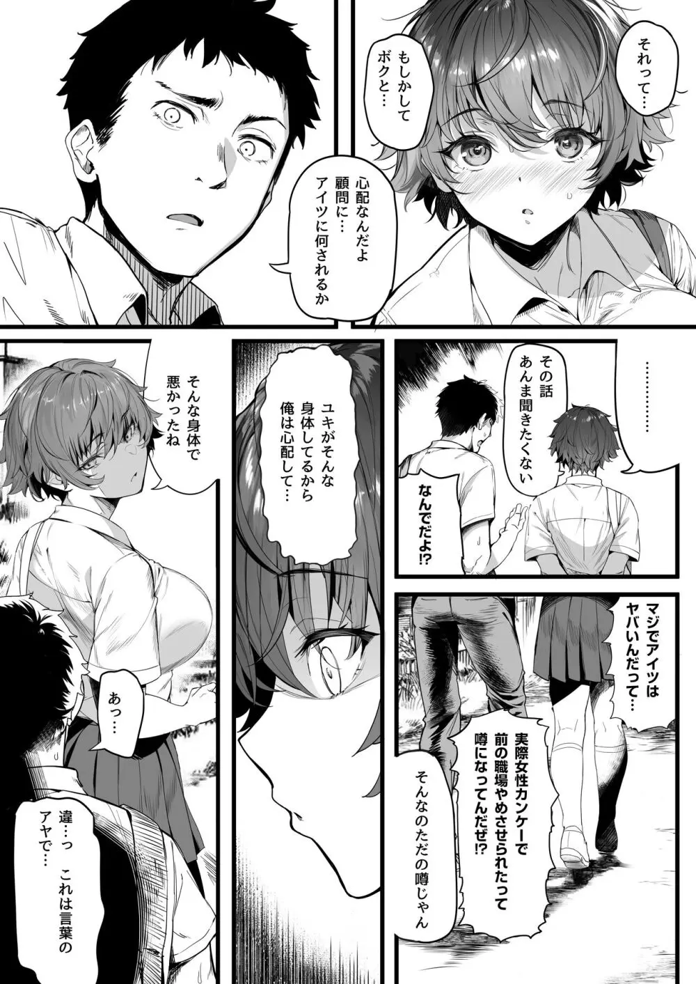 陸上部のボクっ娘同級生が中年顧問にメスにされる一部始終 - page135