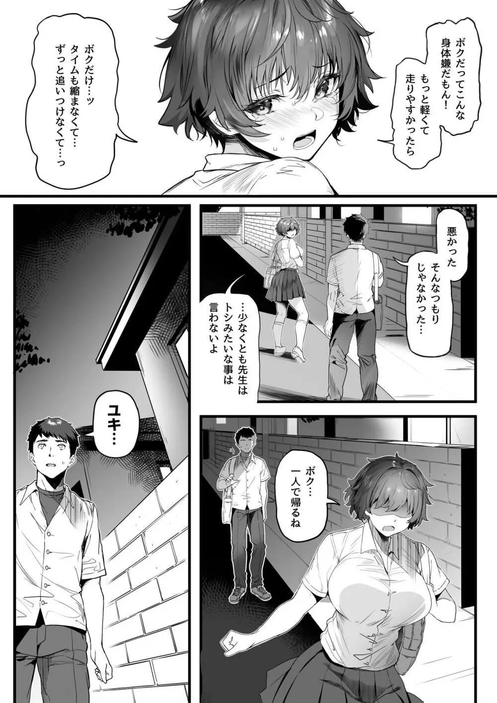 陸上部のボクっ娘同級生が中年顧問にメスにされる一部始終 - page136