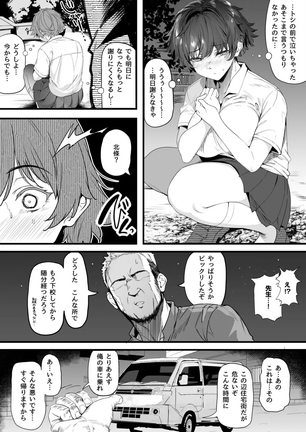 陸上部のボクっ娘同級生が中年顧問にメスにされる一部始終 - page137