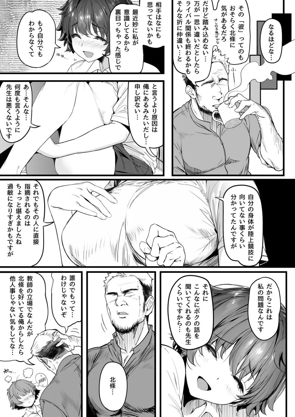 陸上部のボクっ娘同級生が中年顧問にメスにされる一部始終 - page139