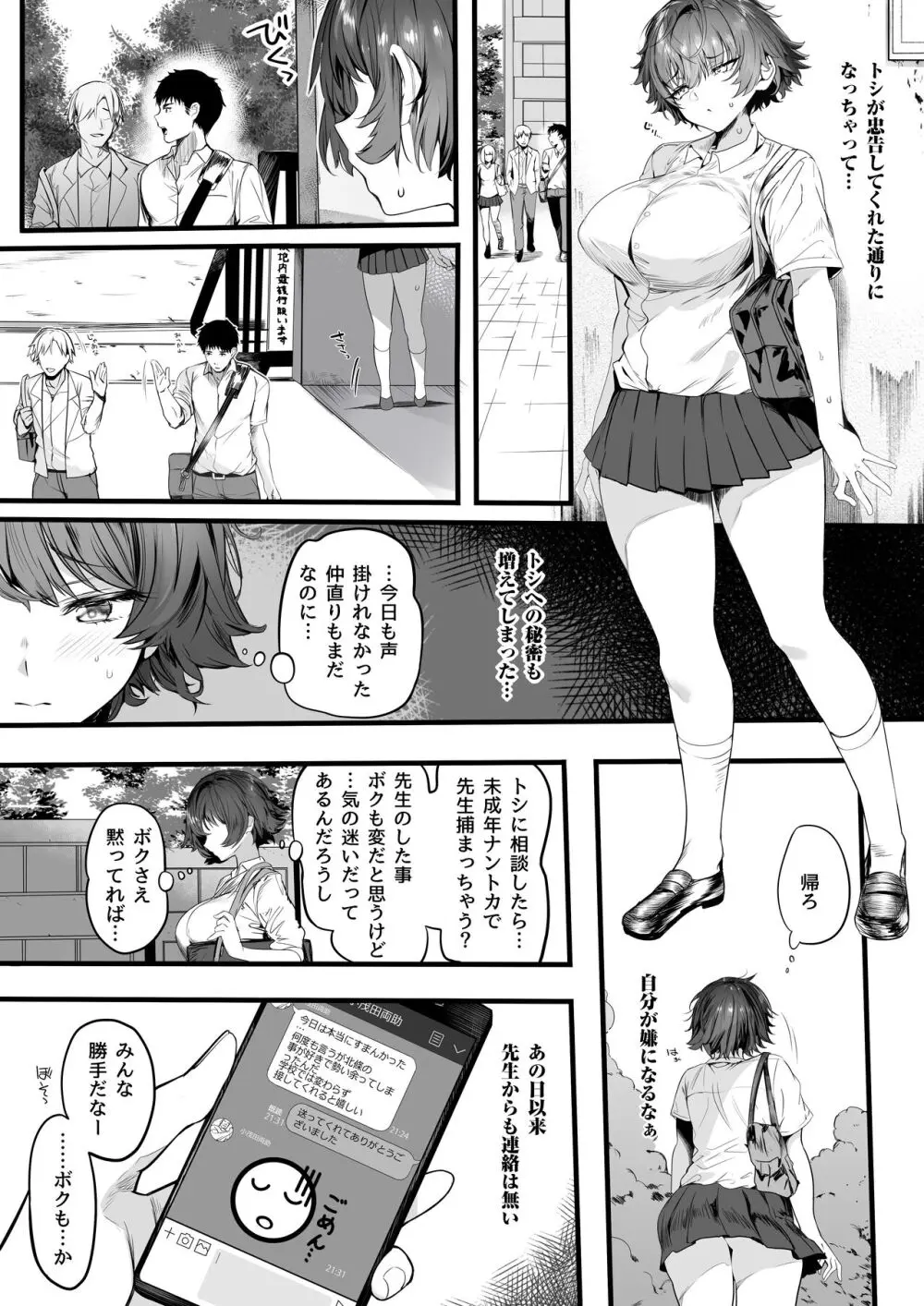 陸上部のボクっ娘同級生が中年顧問にメスにされる一部始終 - page152