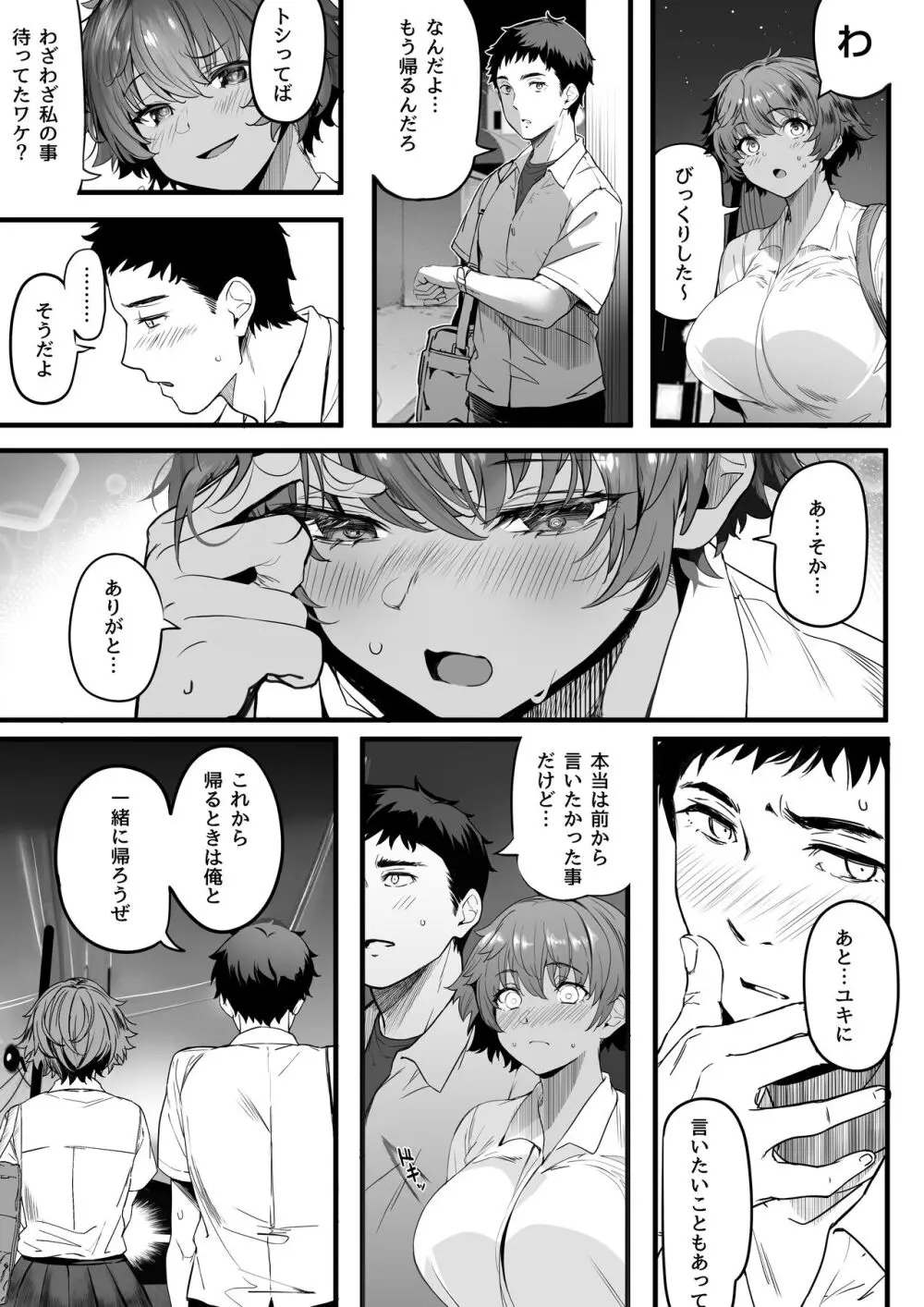 陸上部のボクっ娘同級生が中年顧問にメスにされる一部始終 - page16