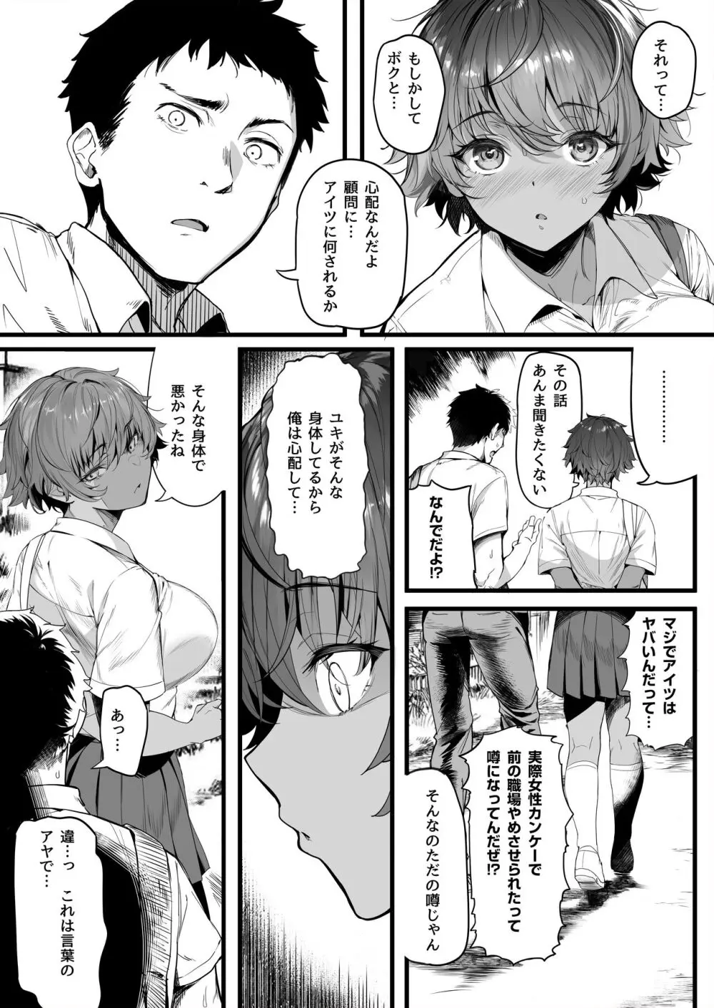 陸上部のボクっ娘同級生が中年顧問にメスにされる一部始終 - page17