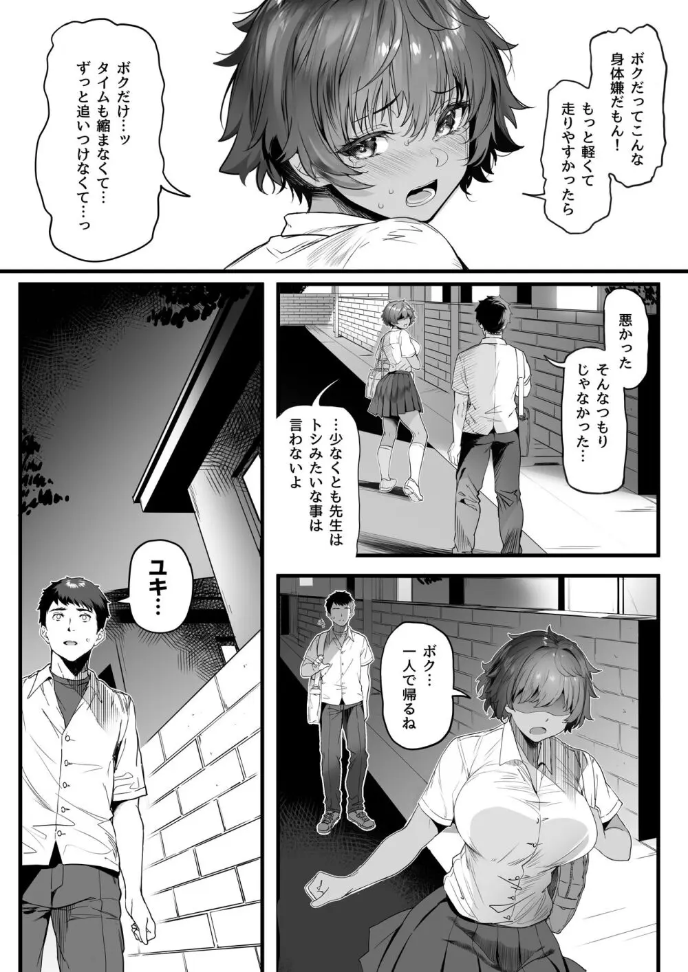 陸上部のボクっ娘同級生が中年顧問にメスにされる一部始終 - page18