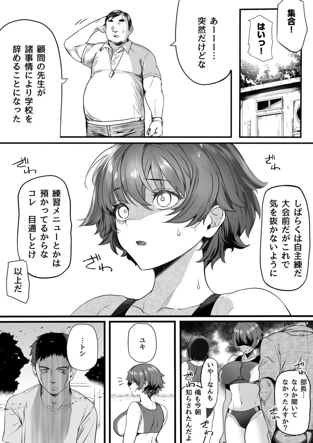 陸上部のボクっ娘同級生が中年顧問にメスにされる一部始終 - page193